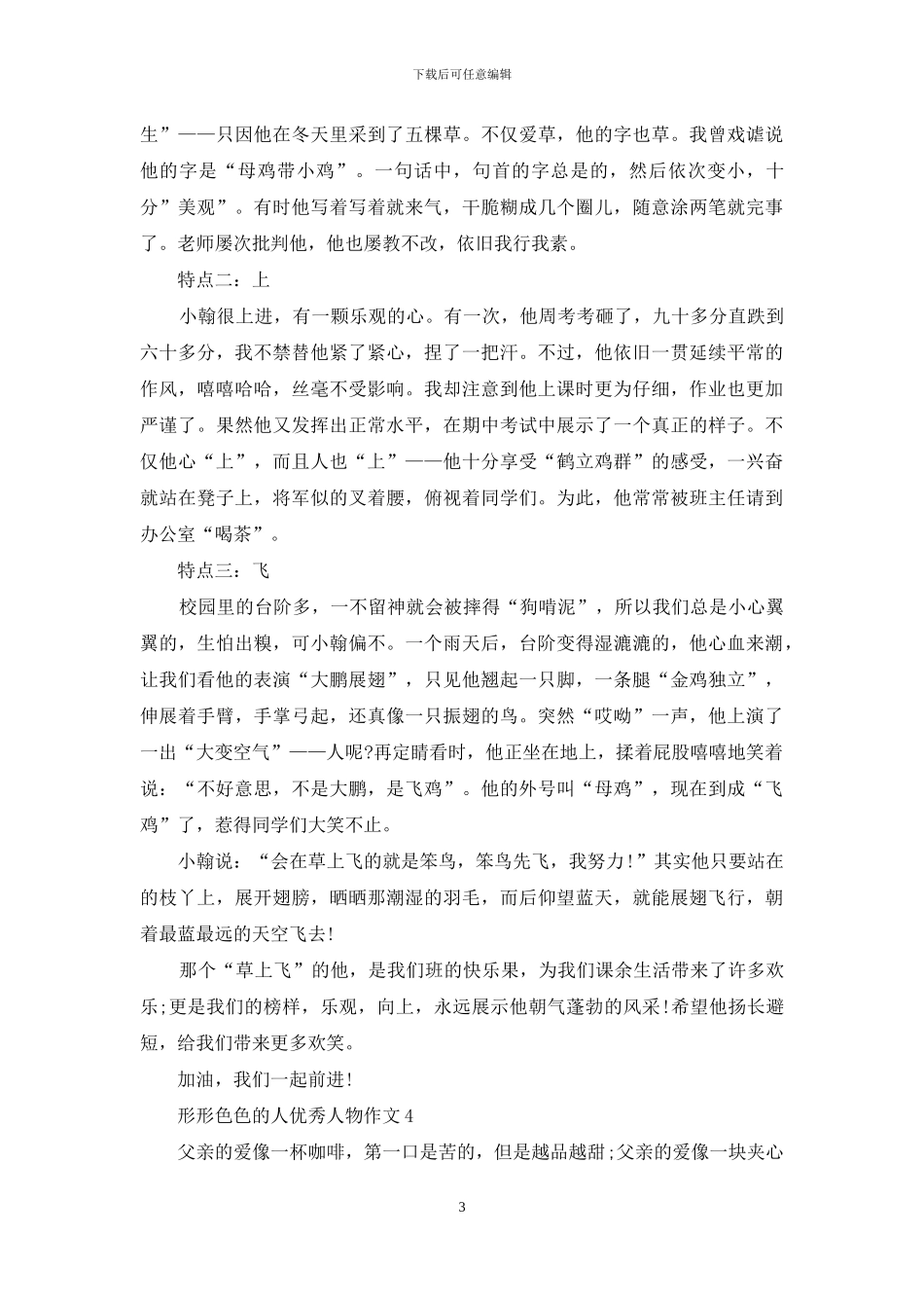 形形色色的人优秀人物作文_第3页