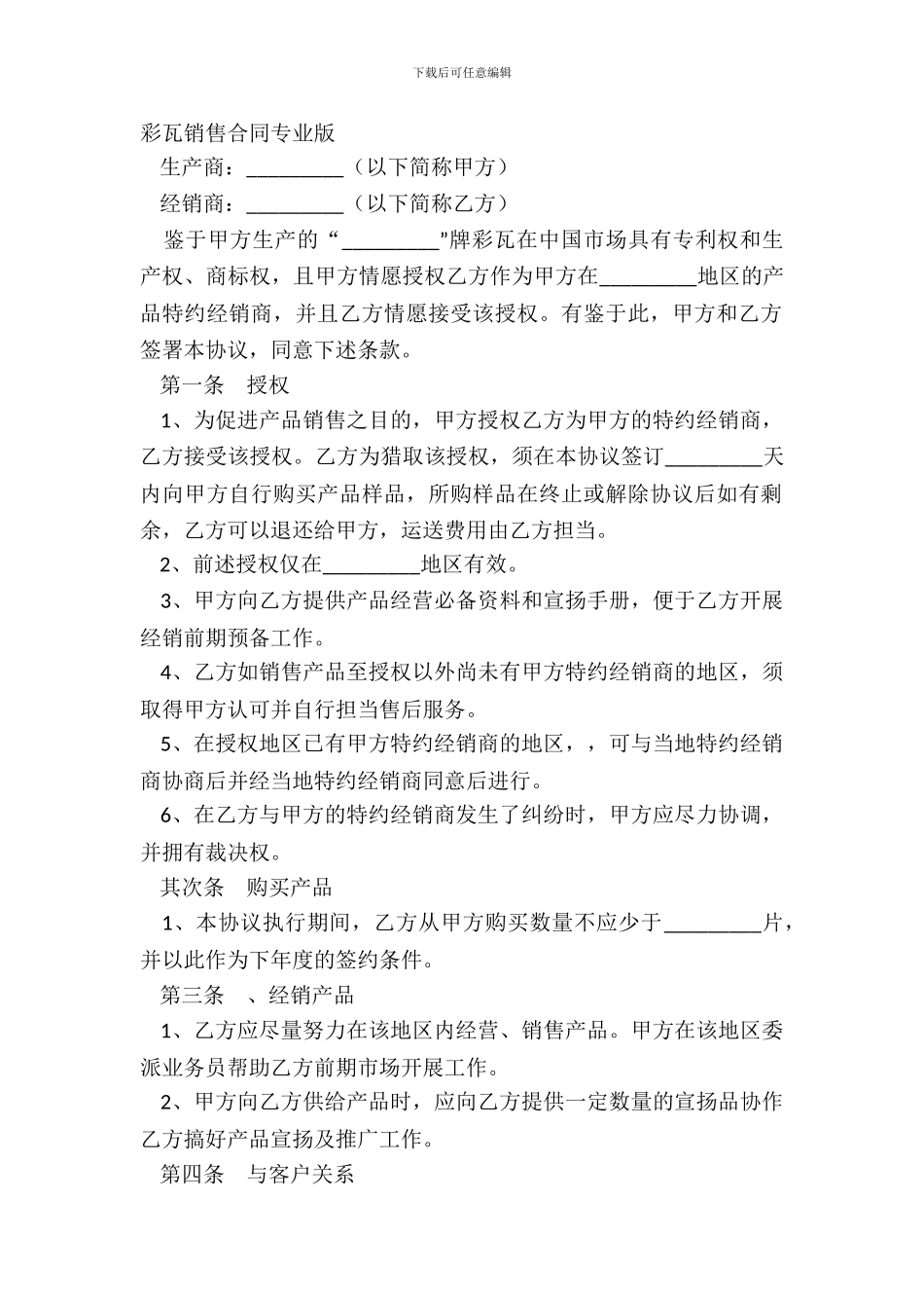 彩瓦销售合同专业版_第2页