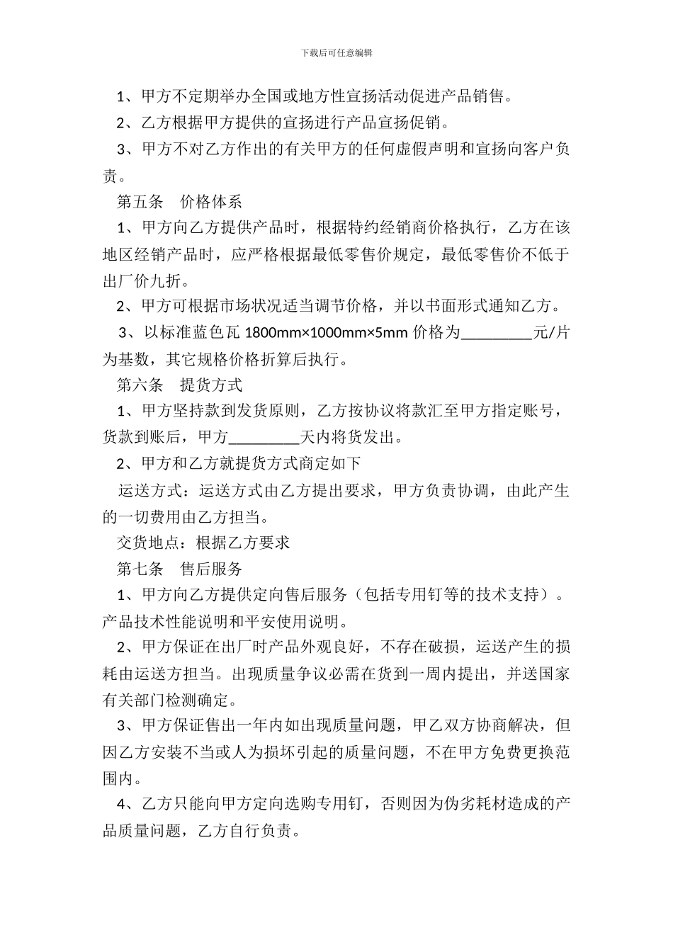 彩瓦销售合同专业版_第3页