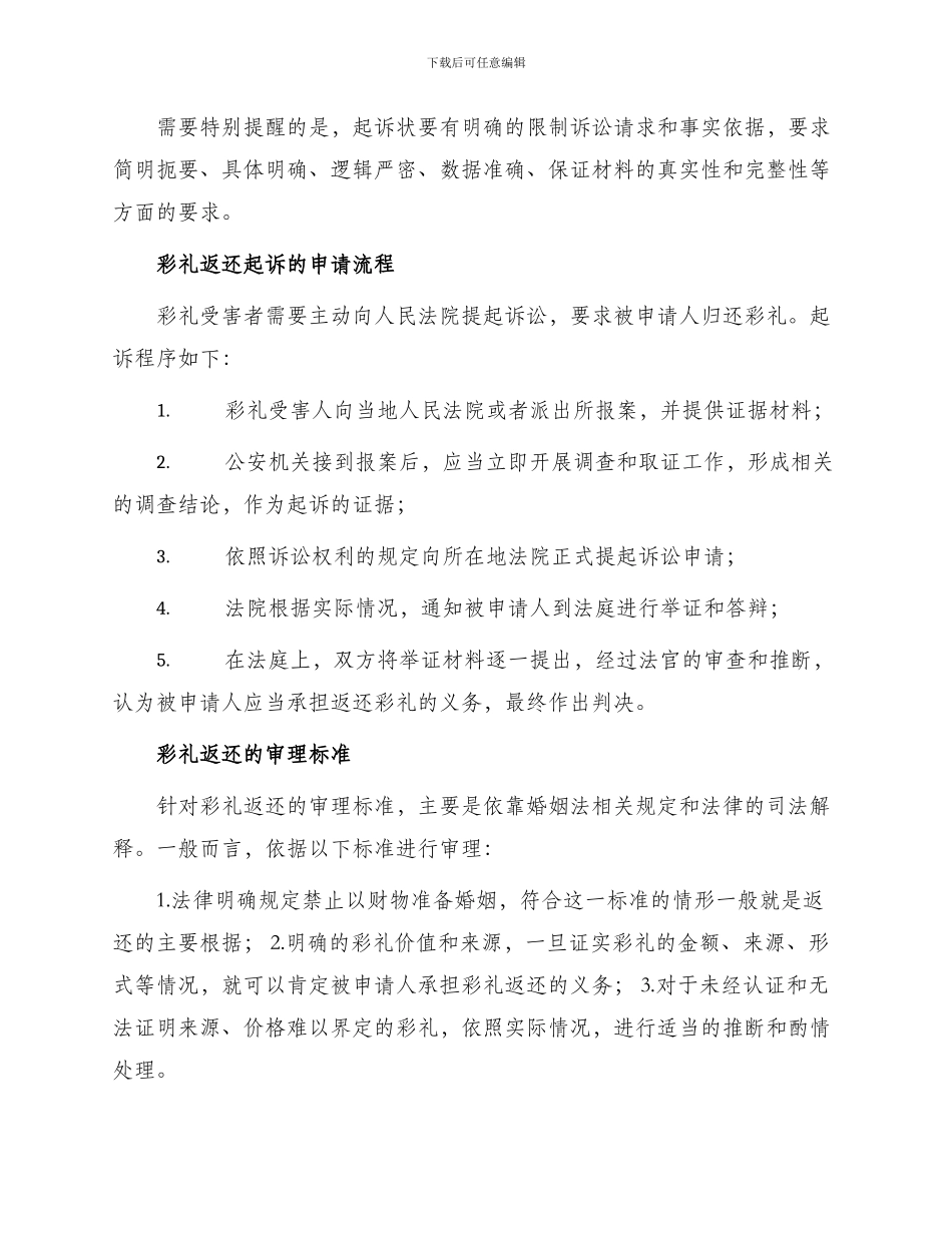 彩礼返还起诉状新_第2页