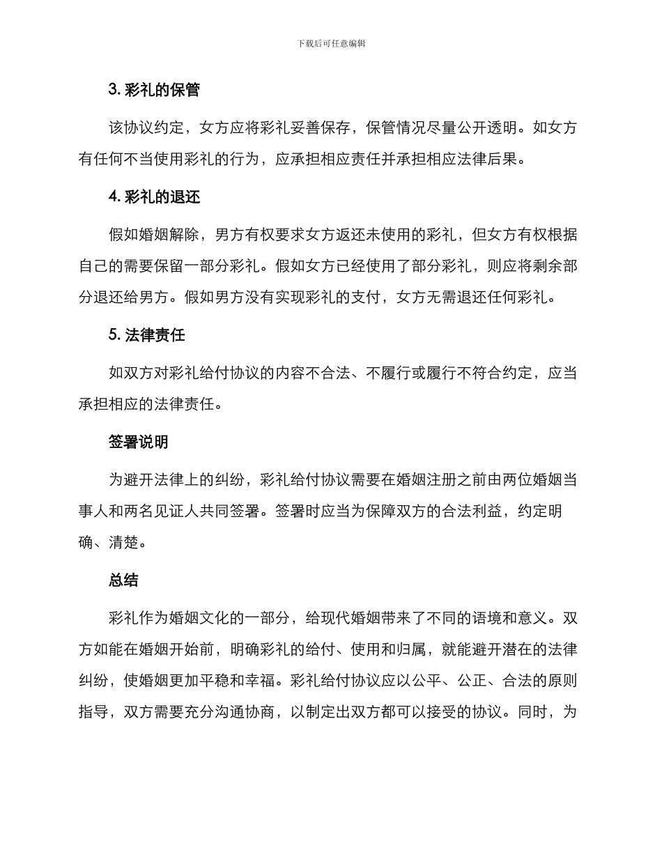 彩礼给付协议女方个人所有_第2页