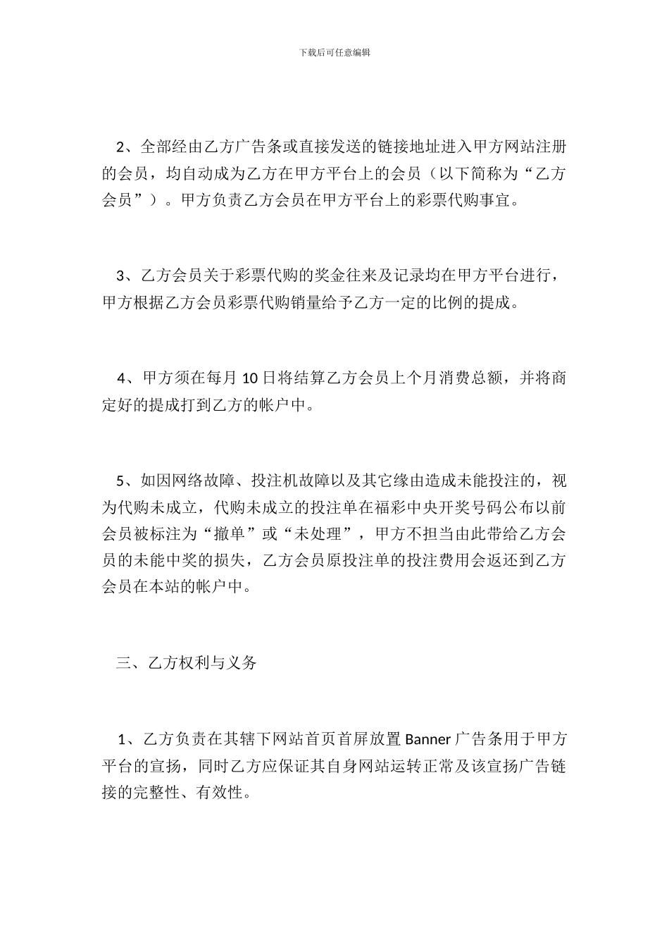 彩票代理加盟协议范本_第3页