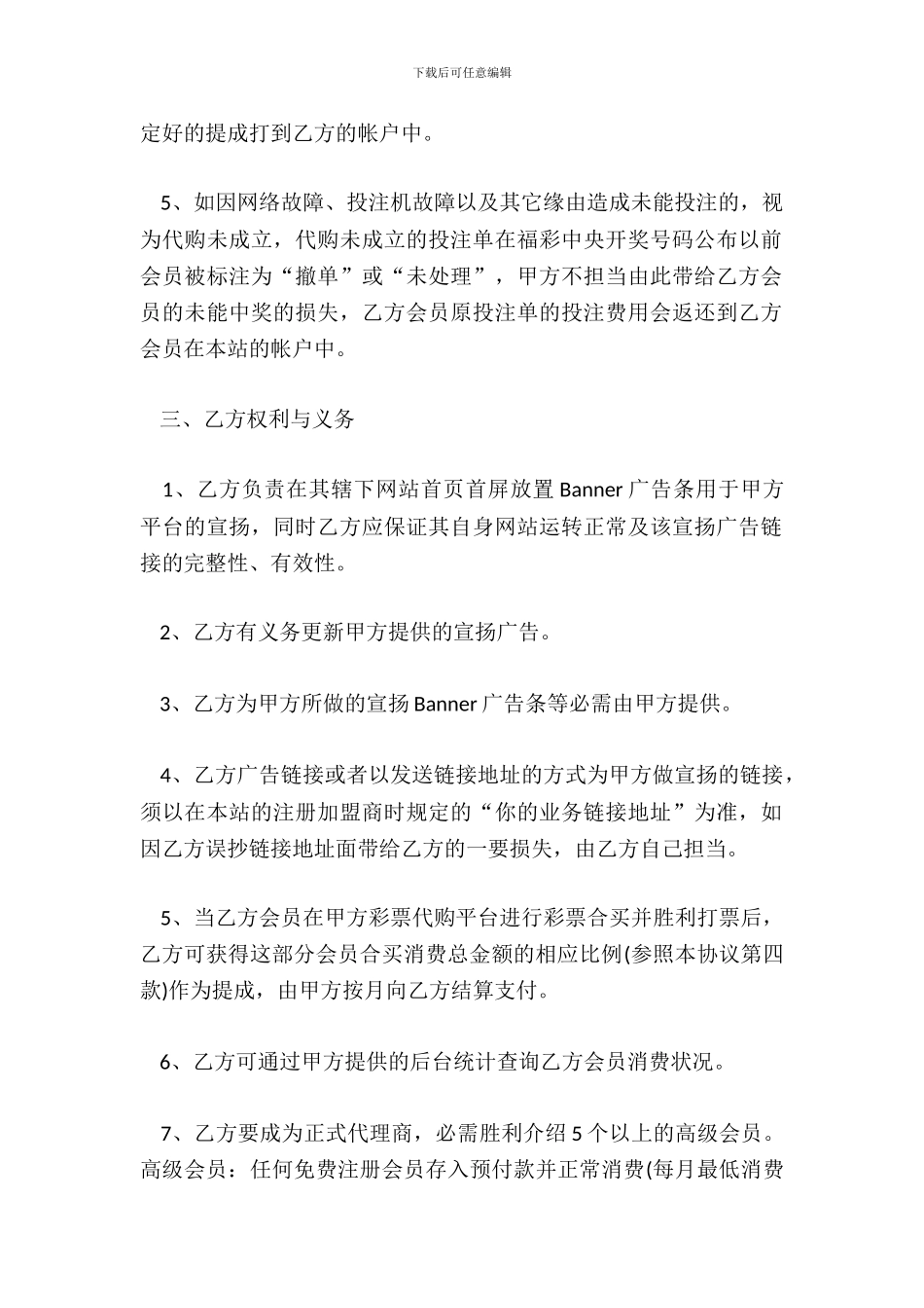 彩票代理加盟协议文本_第3页