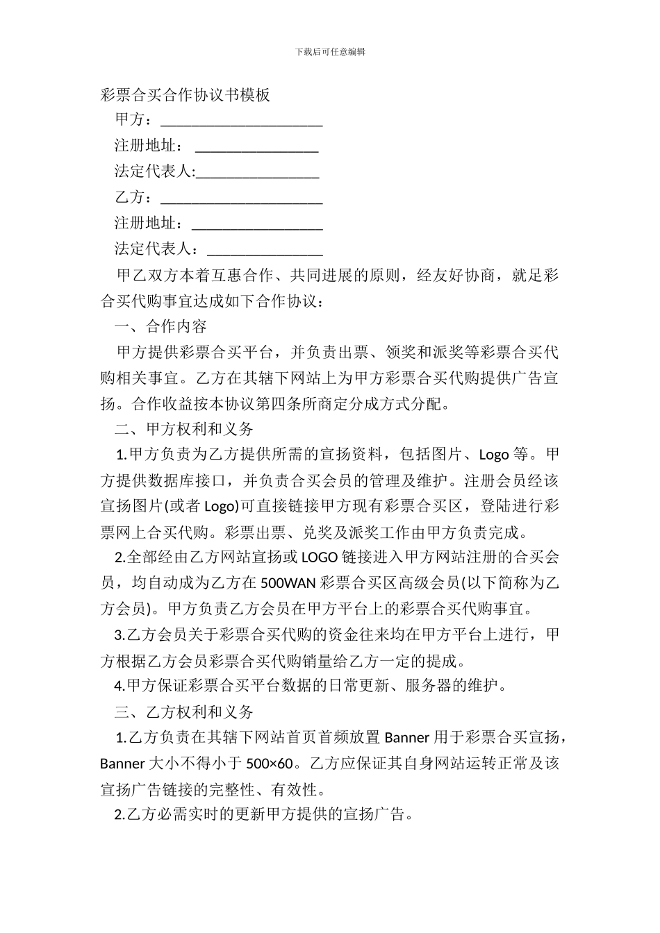 彩票合买合作协议书模板_第2页