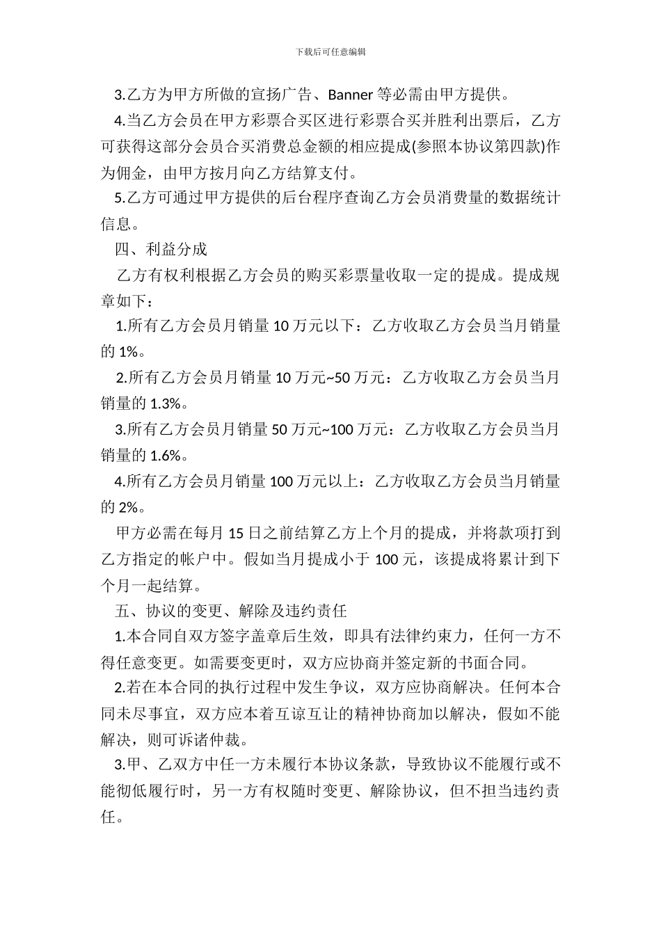 彩票合买合作协议书模板_第3页