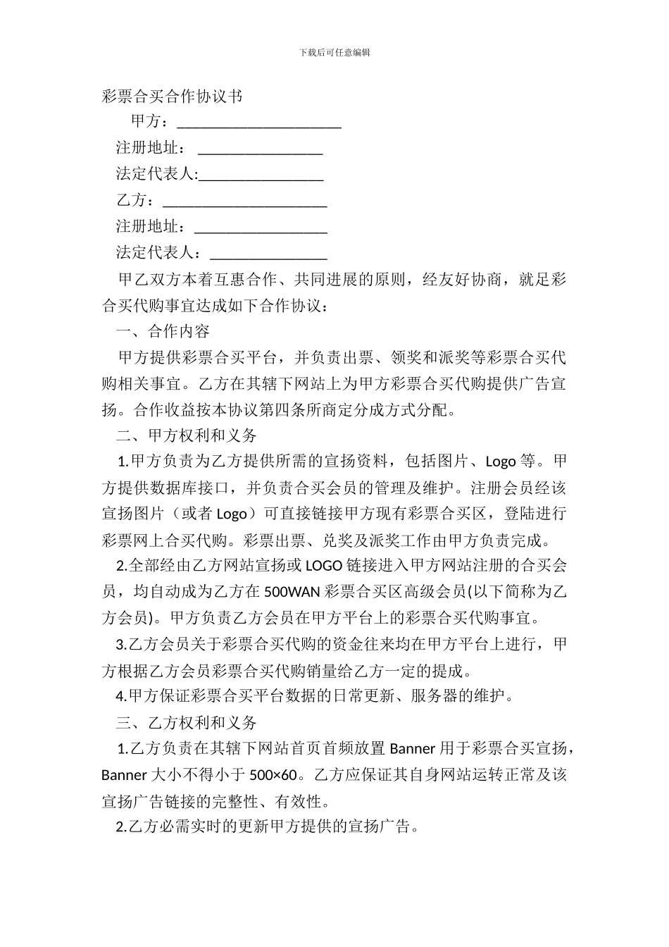 彩票合买合作协议书_第2页