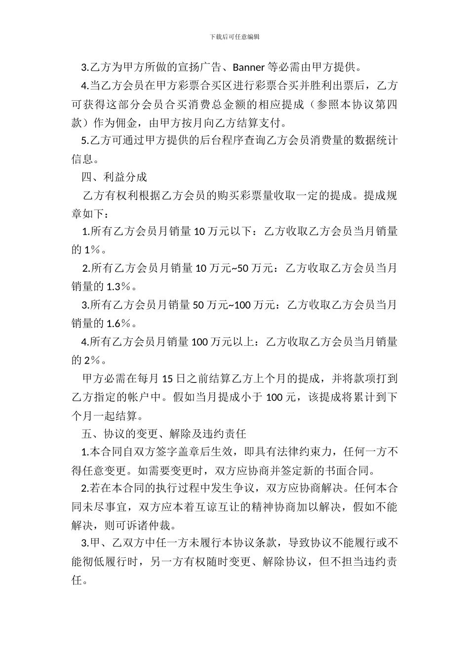 彩票合买合作协议书_第3页