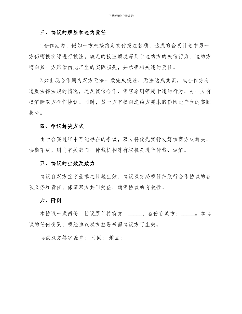 彩票合买合作协议书合同_第2页