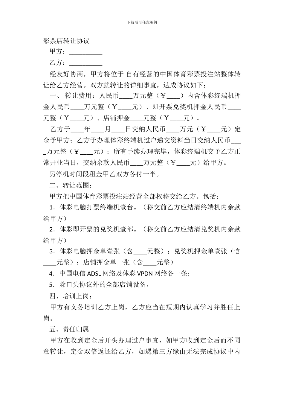 彩票店转让协议_第2页