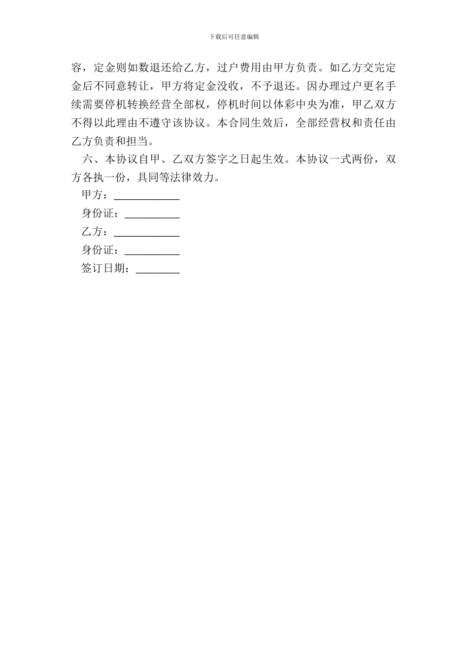 彩票店转让协议_第3页