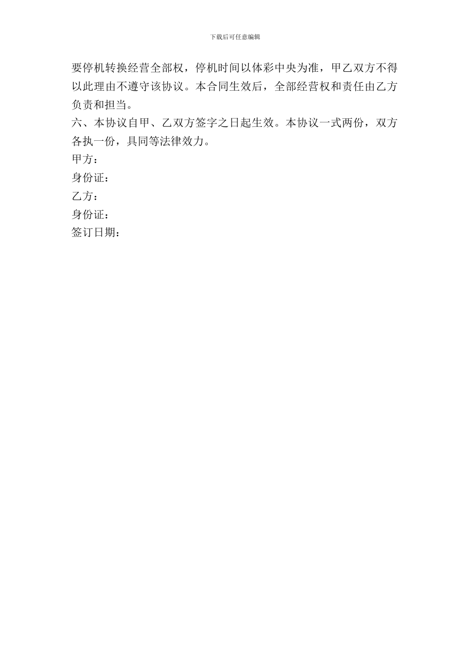 彩票店转让协议书范本_第3页