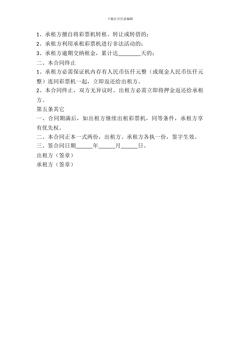 彩票机租赁协议_第3页