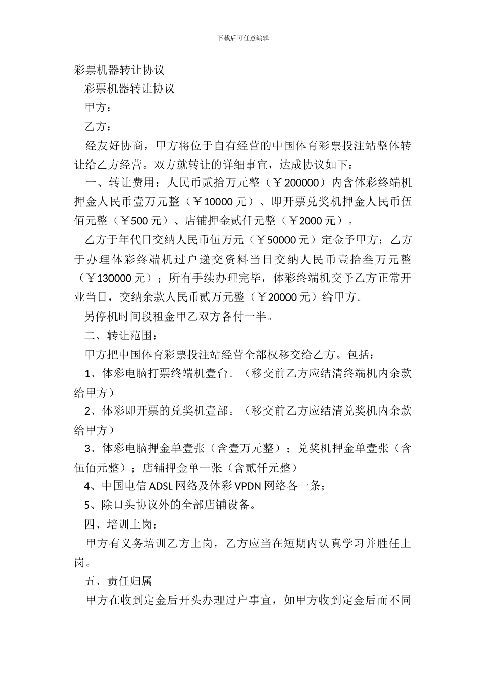 彩票机器转让协议_第2页