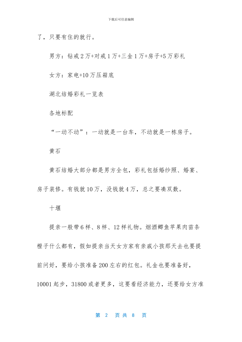 彩礼钱一般给多少吉利_第2页