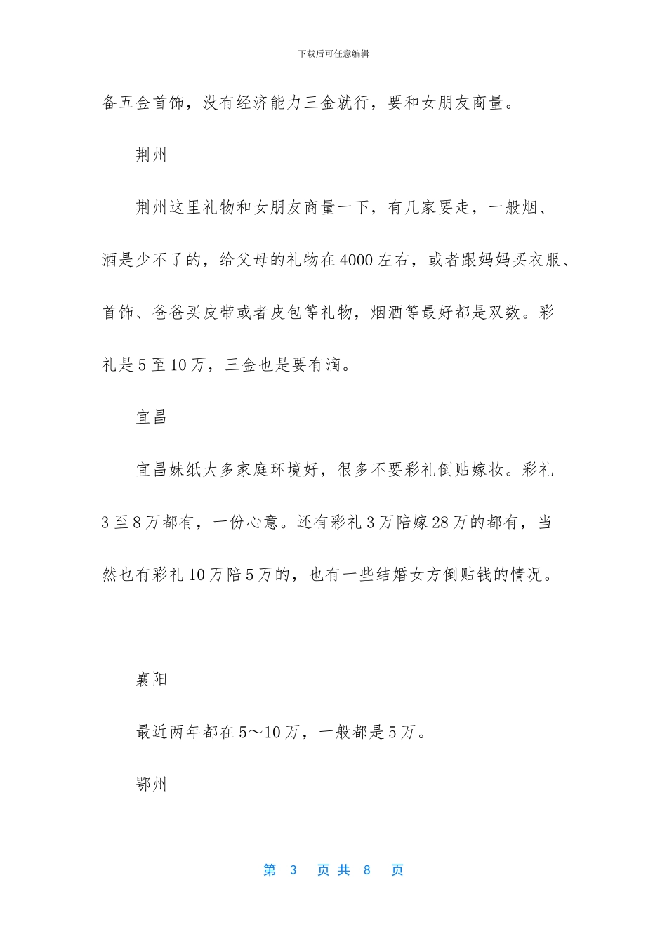 彩礼钱一般给多少吉利_第3页