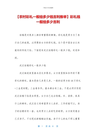 彩礼钱一般给多少吉利