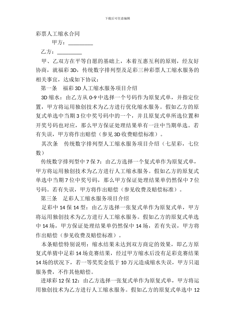 彩票人工缩水合同_第2页