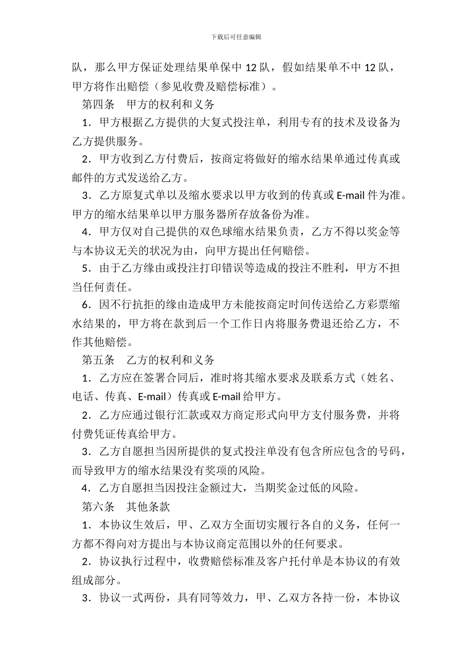 彩票人工缩水合同_第3页