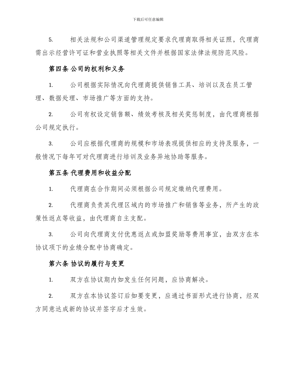 彩票代理加盟协议_第2页