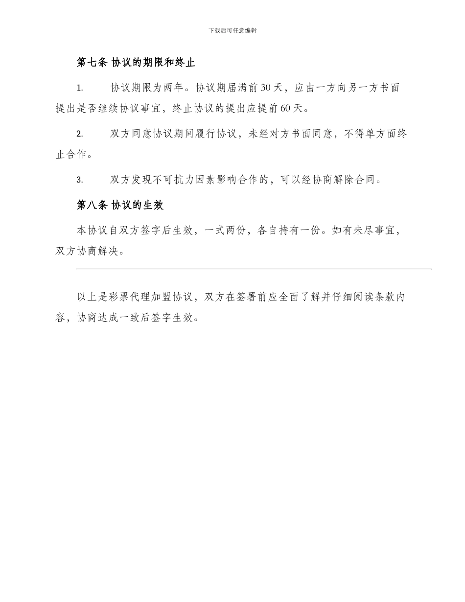 彩票代理加盟协议_第3页