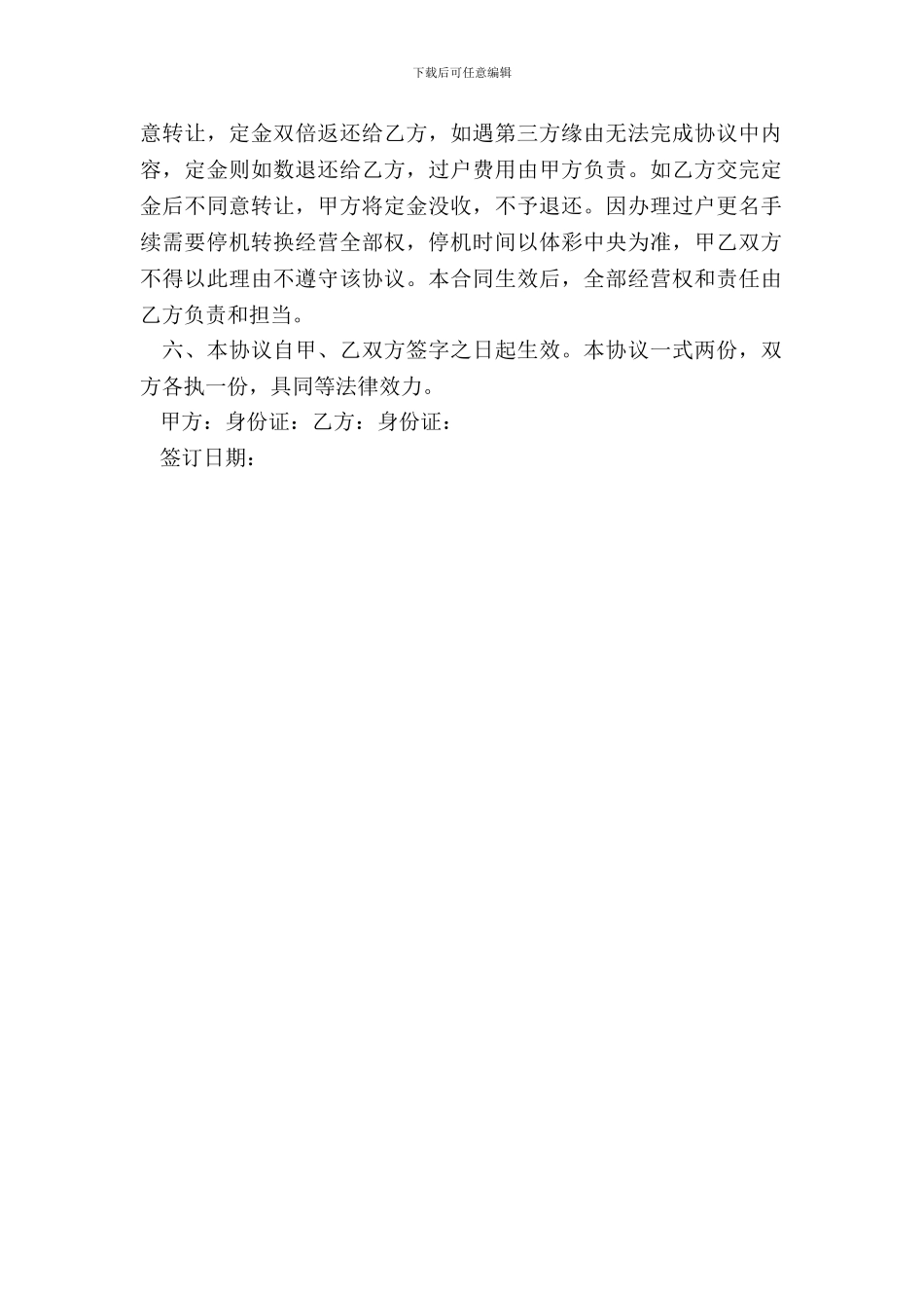 彩票站转让协议范本_第3页