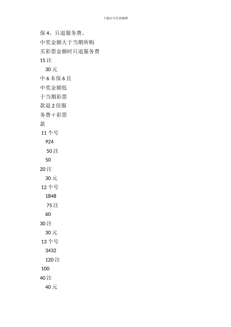 彩票缩水服务协议书_第3页