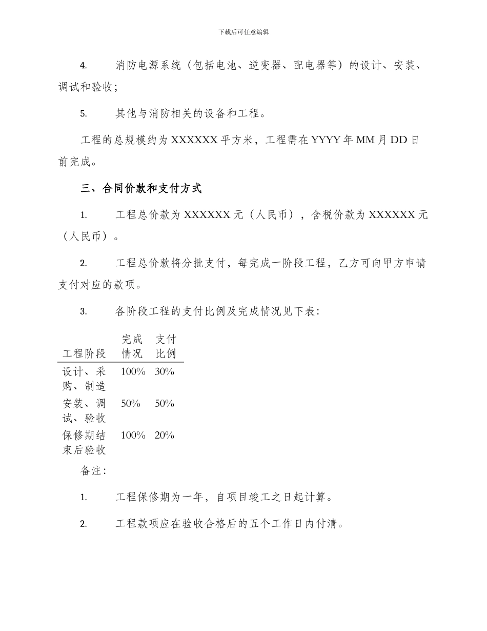 彩管厂地块消防工程专业承包工程合同_第2页