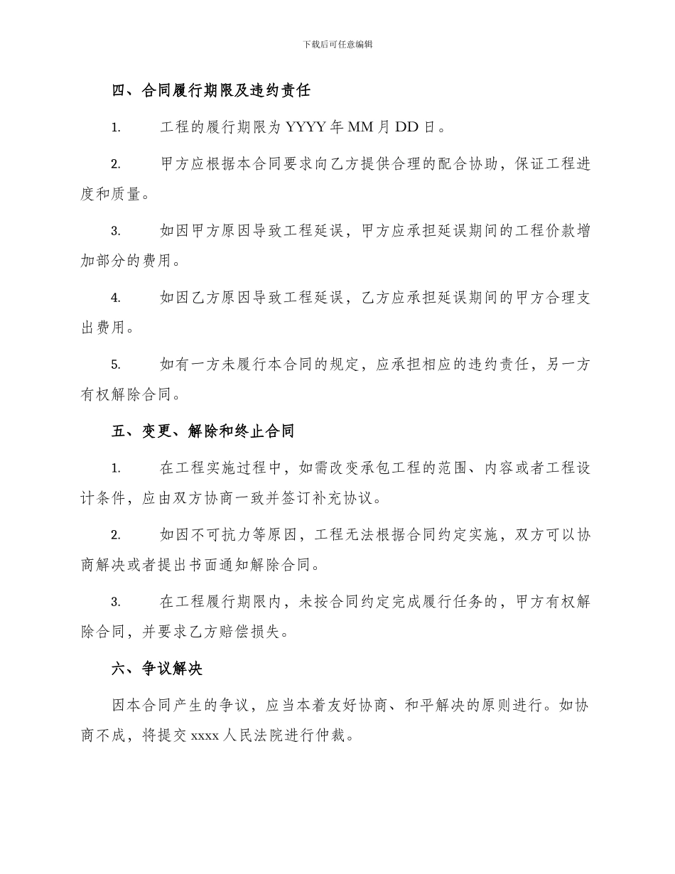 彩管厂地块消防工程专业承包工程合同_第3页
