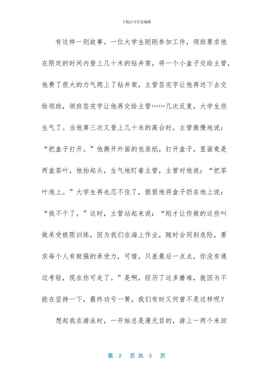 彩虹总在风雨后作文_第2页