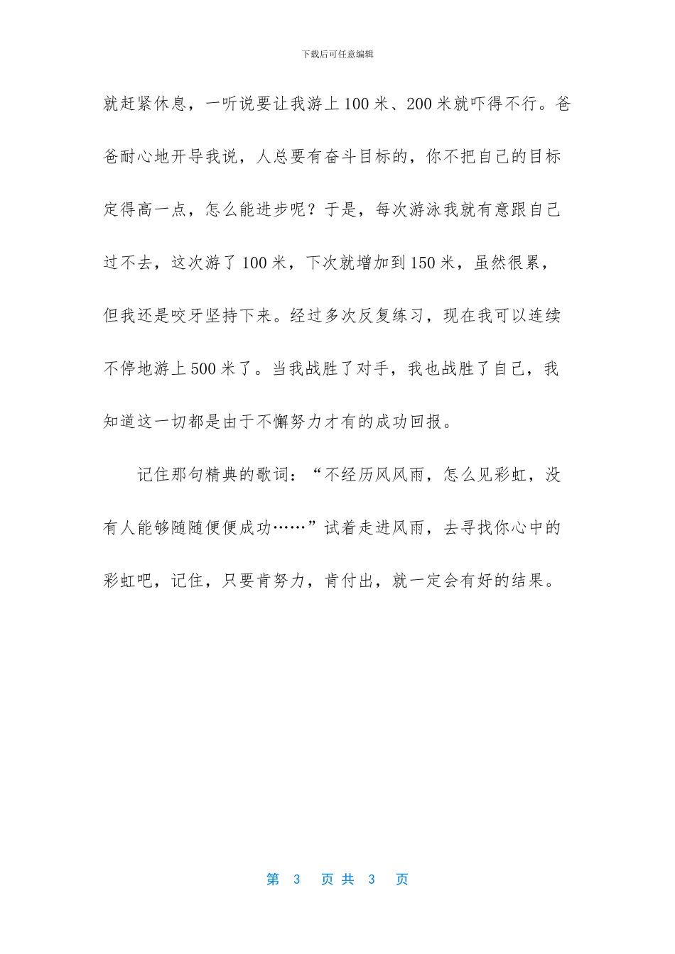 彩虹总在风雨后作文_第3页