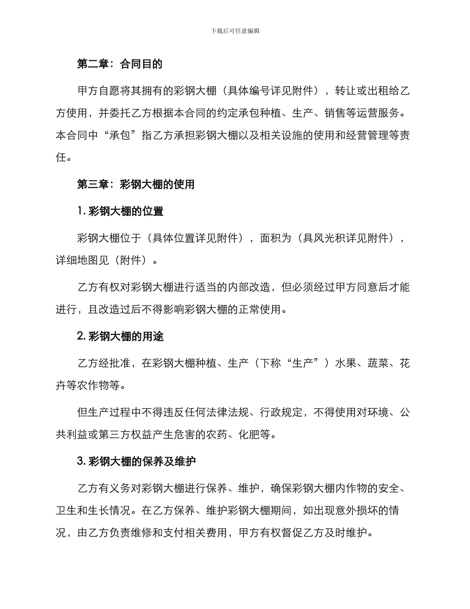 彩钢大棚承包合同_第2页