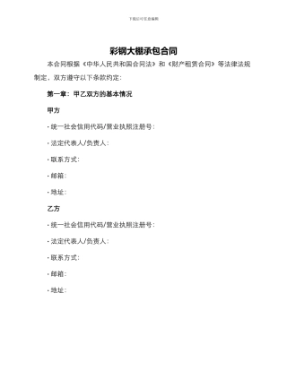 彩钢大棚承包合同