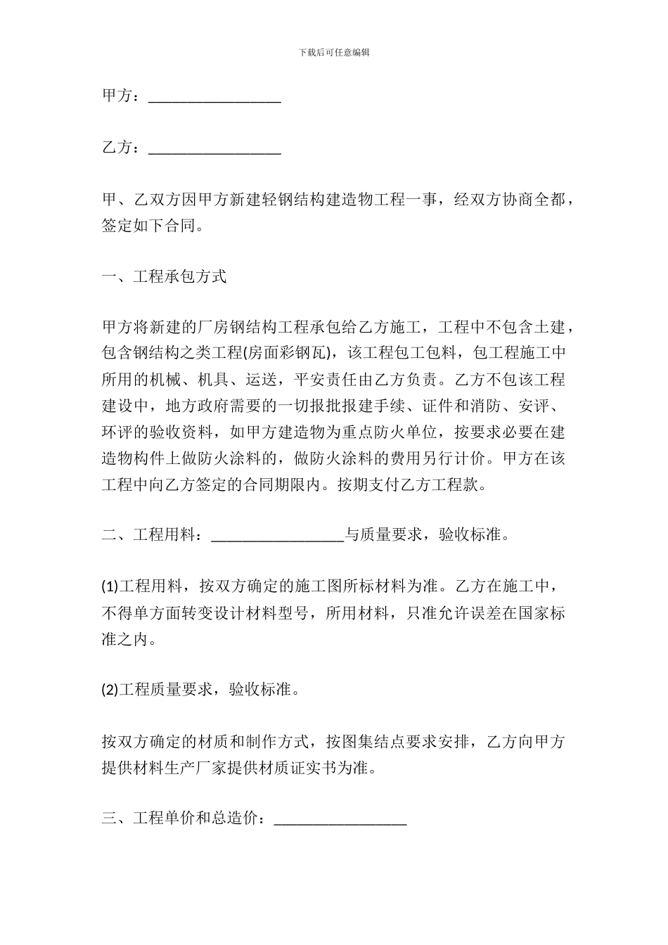 彩钢工程承包合同书范文_第2页