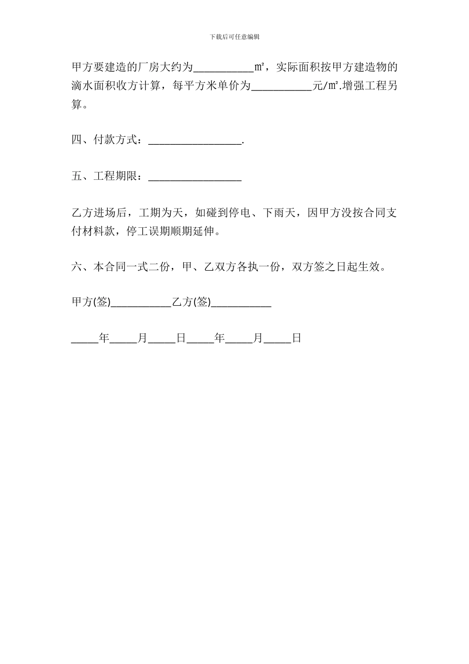 彩钢工程承包合同书范文_第3页