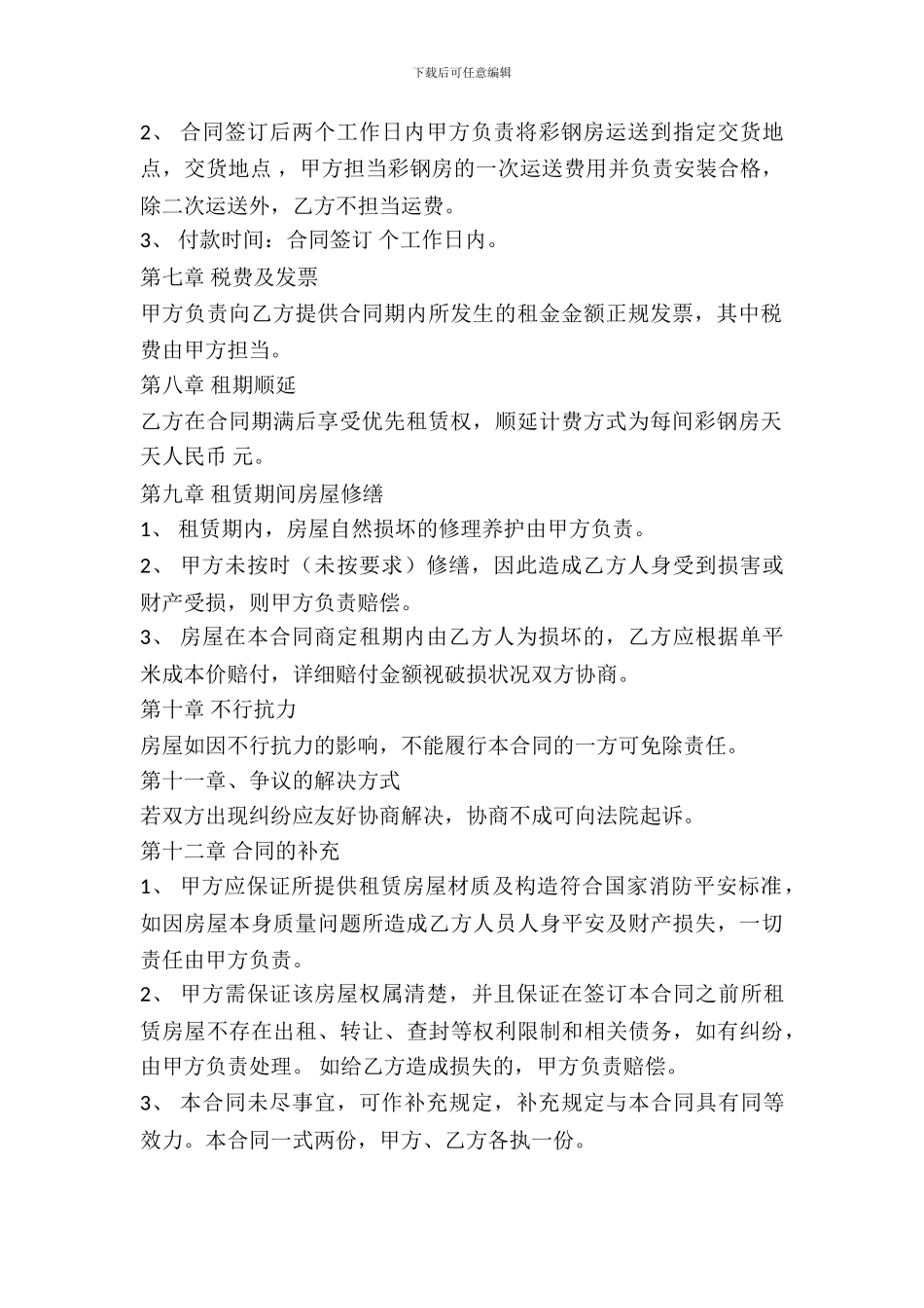 彩钢房出租协议_第3页