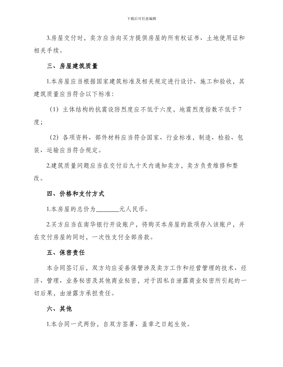 彩钢房买卖合同_第2页