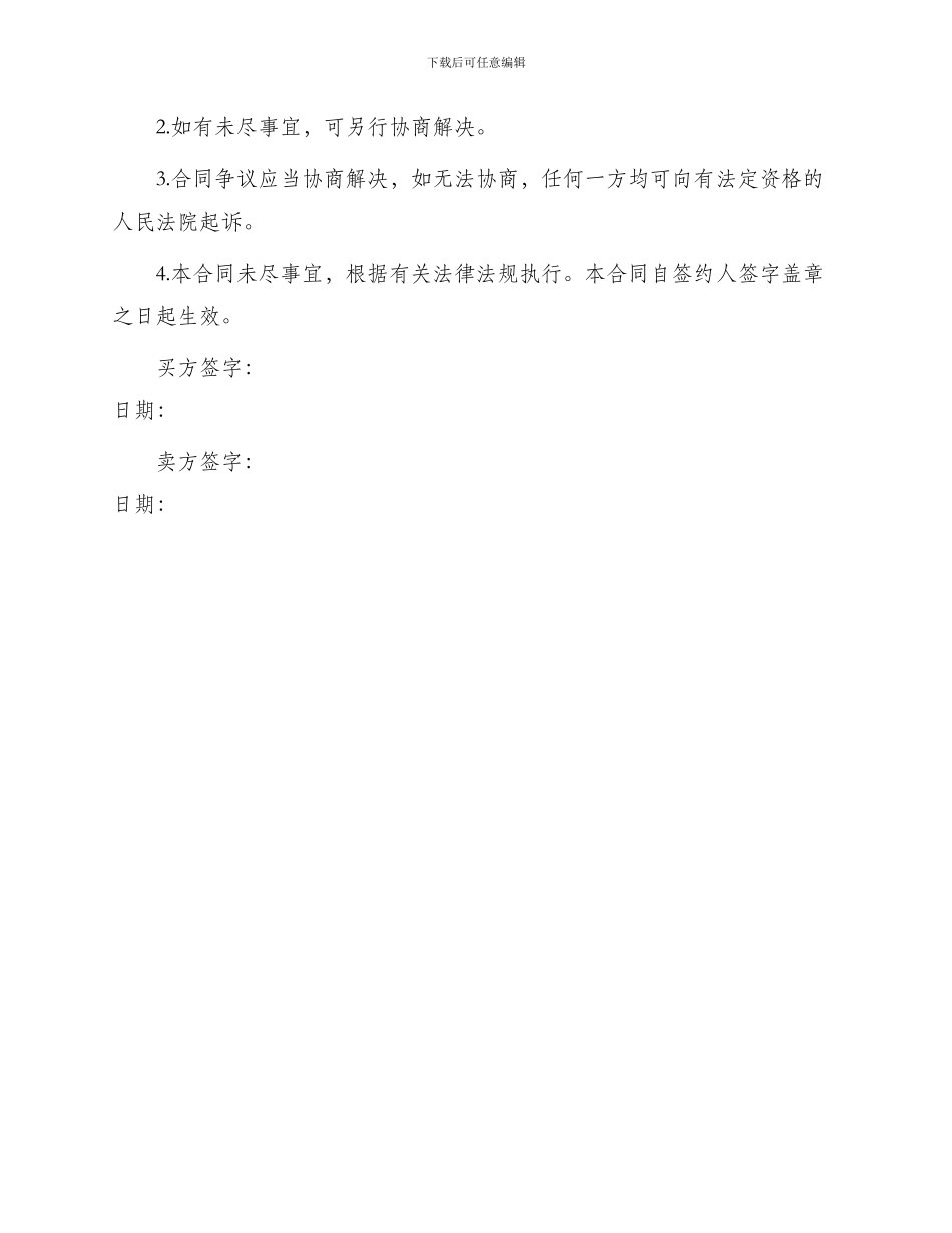 彩钢房买卖合同_第3页