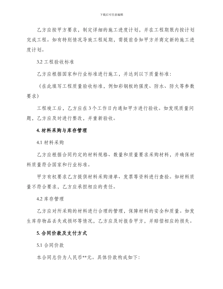 彩钢安装合同协议_第2页