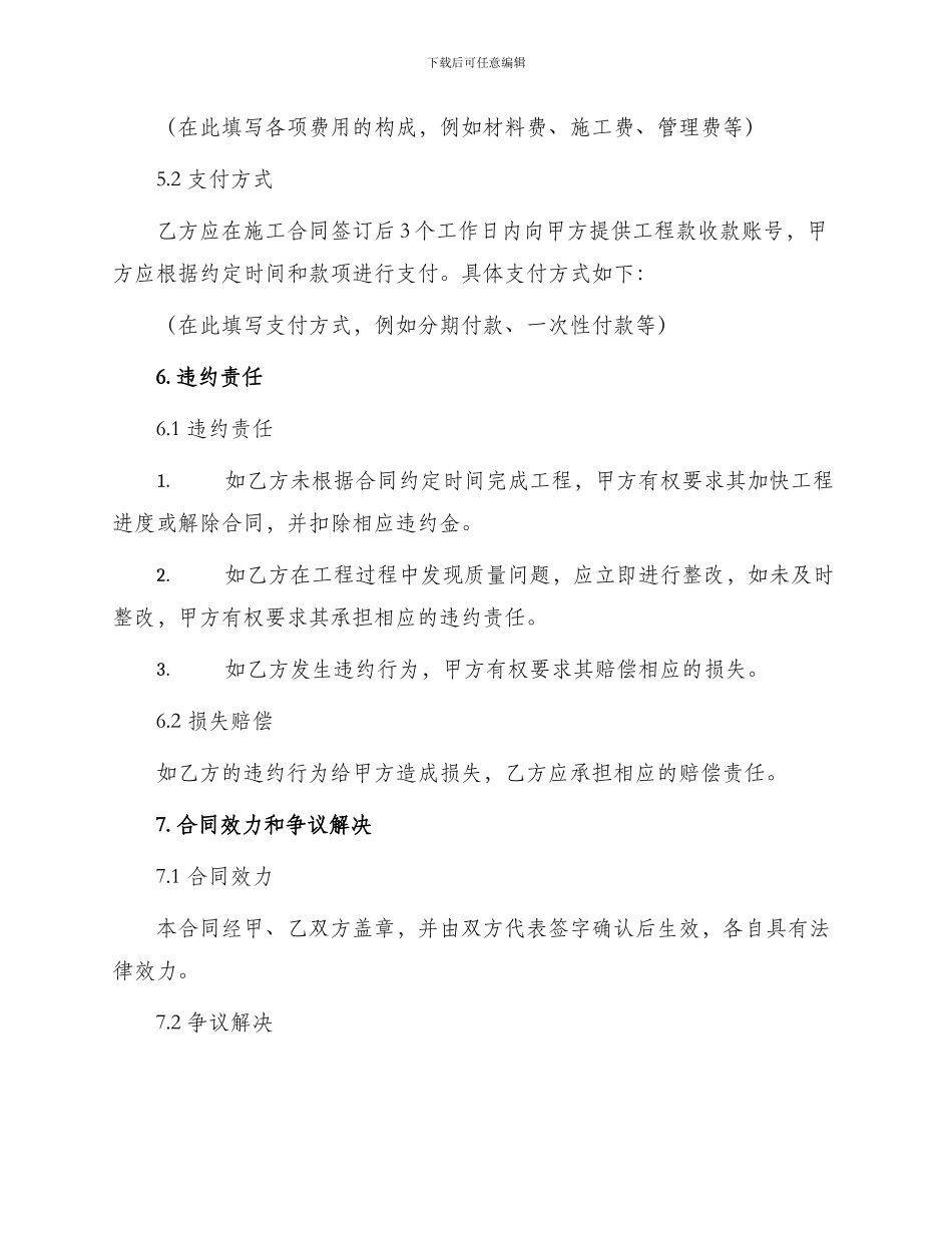 彩钢安装合同协议_第3页