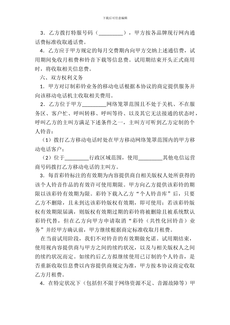 彩铃业务服务协议_第3页