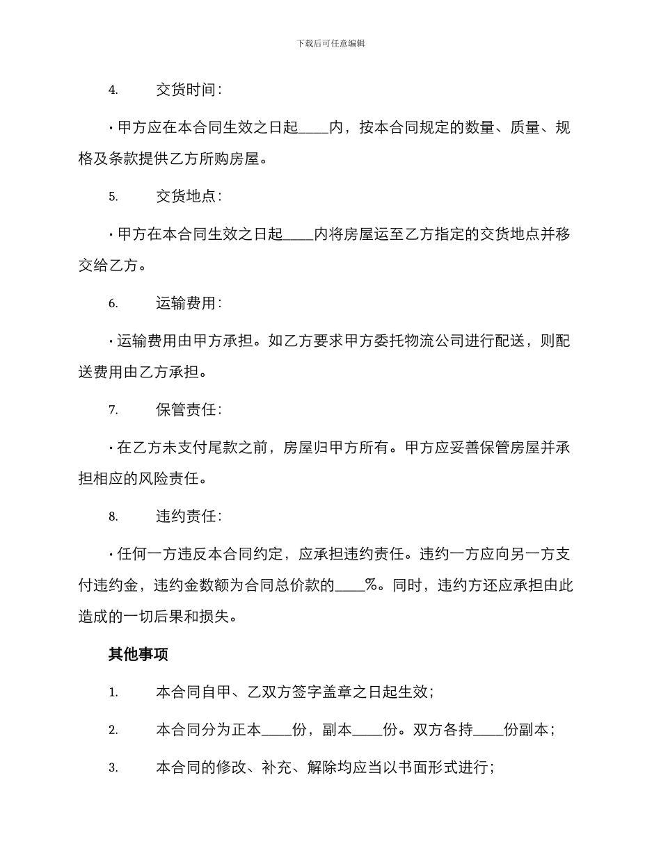 彩钢房屋销售合同书_第2页