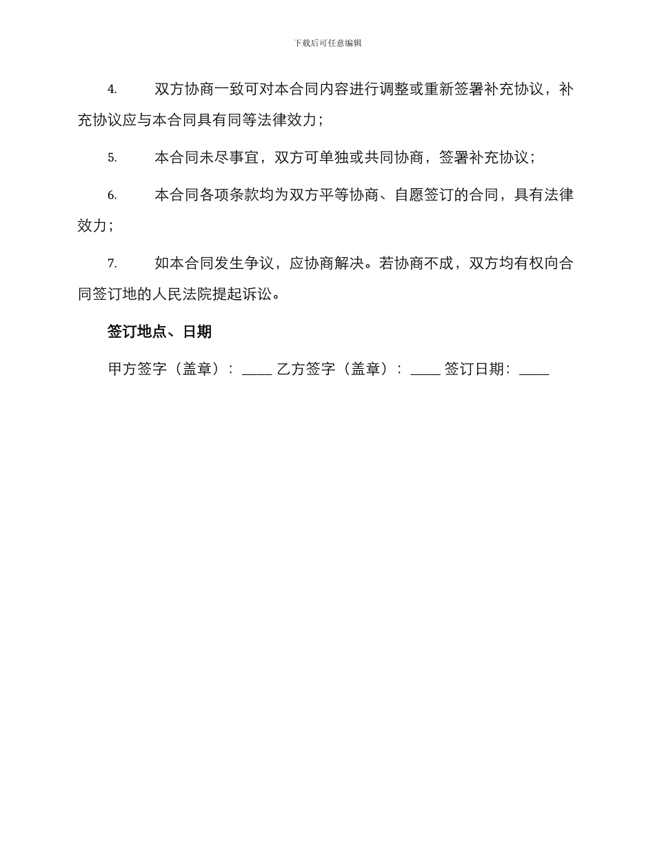 彩钢房屋销售合同书_第3页