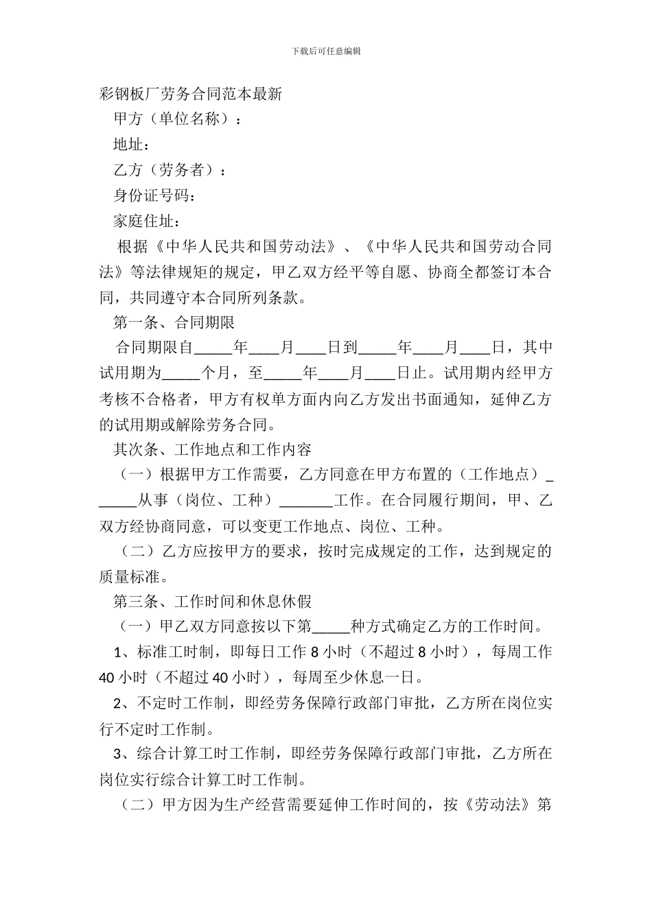 彩钢板厂劳务合同范本_第2页