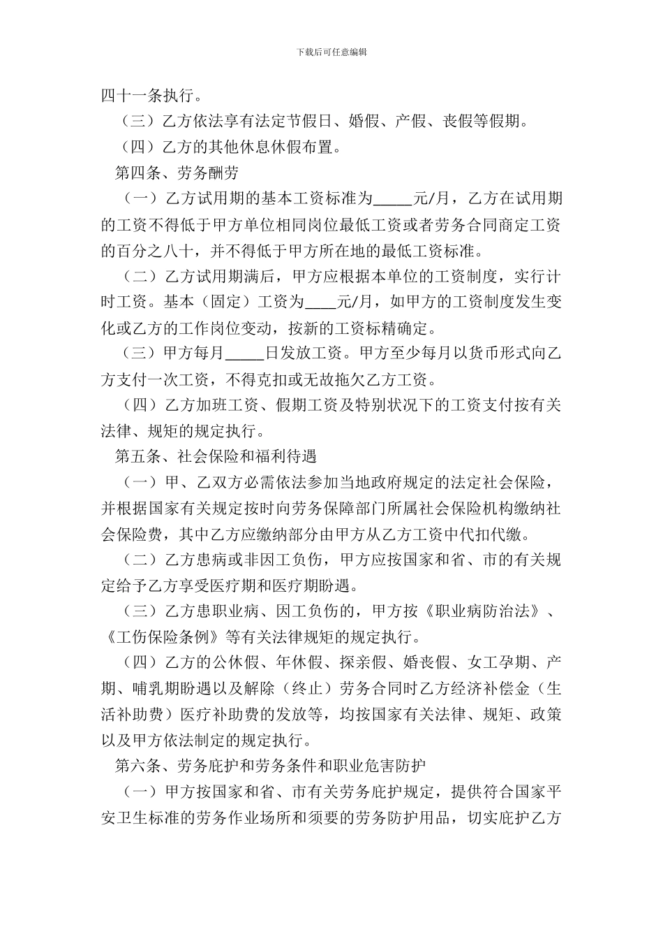 彩钢板厂劳务合同范本_第3页