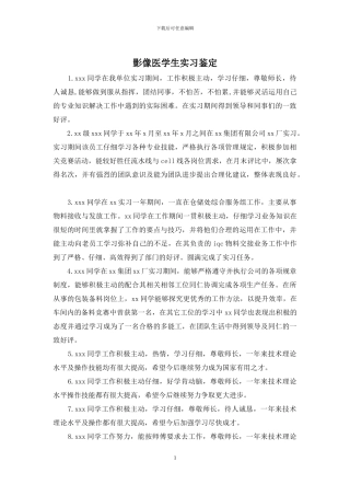 影像医学生实习鉴定