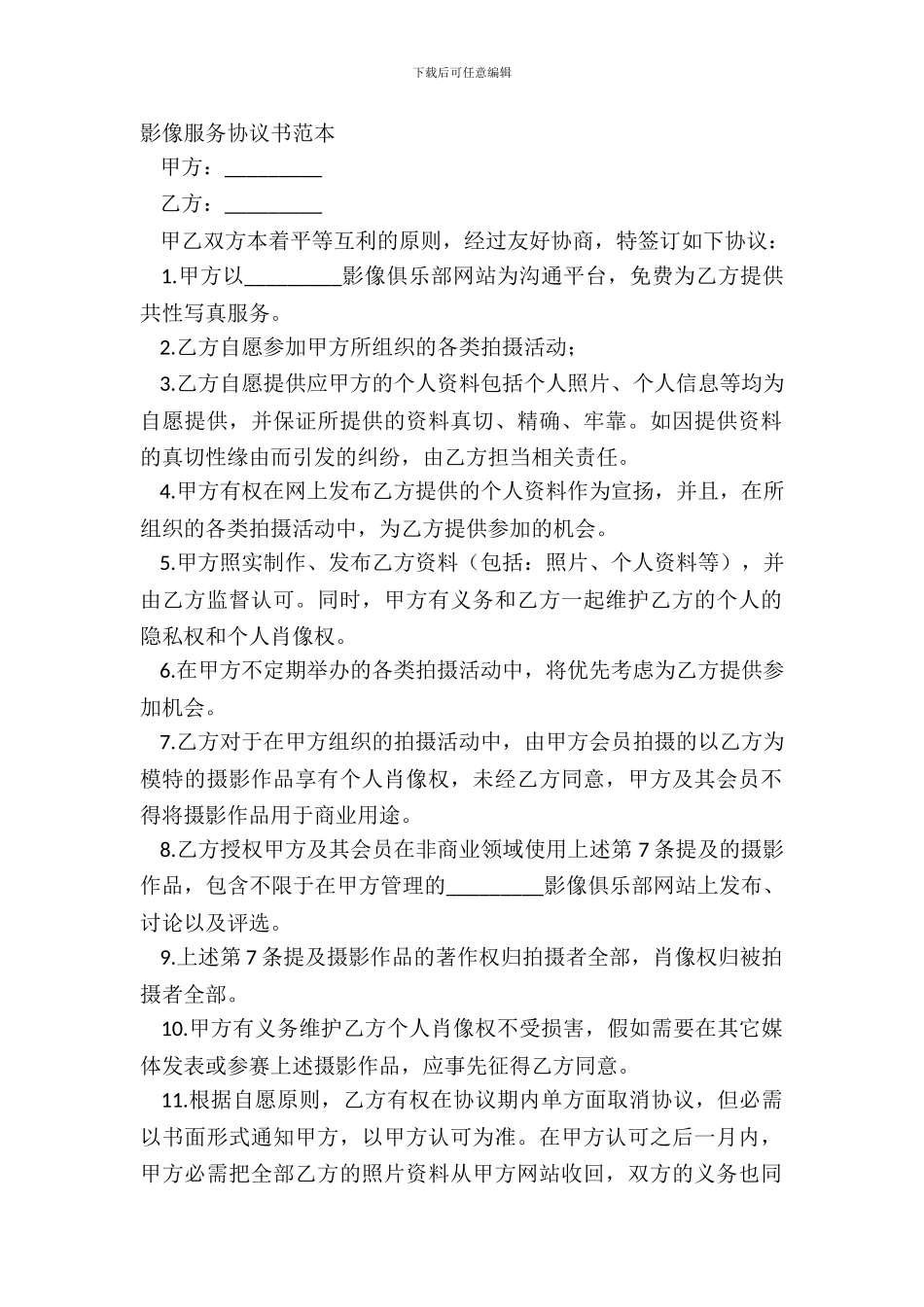 影像服务协议书范本_第2页