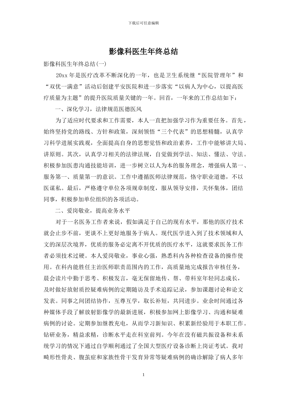 影像科医生年终总结_第1页