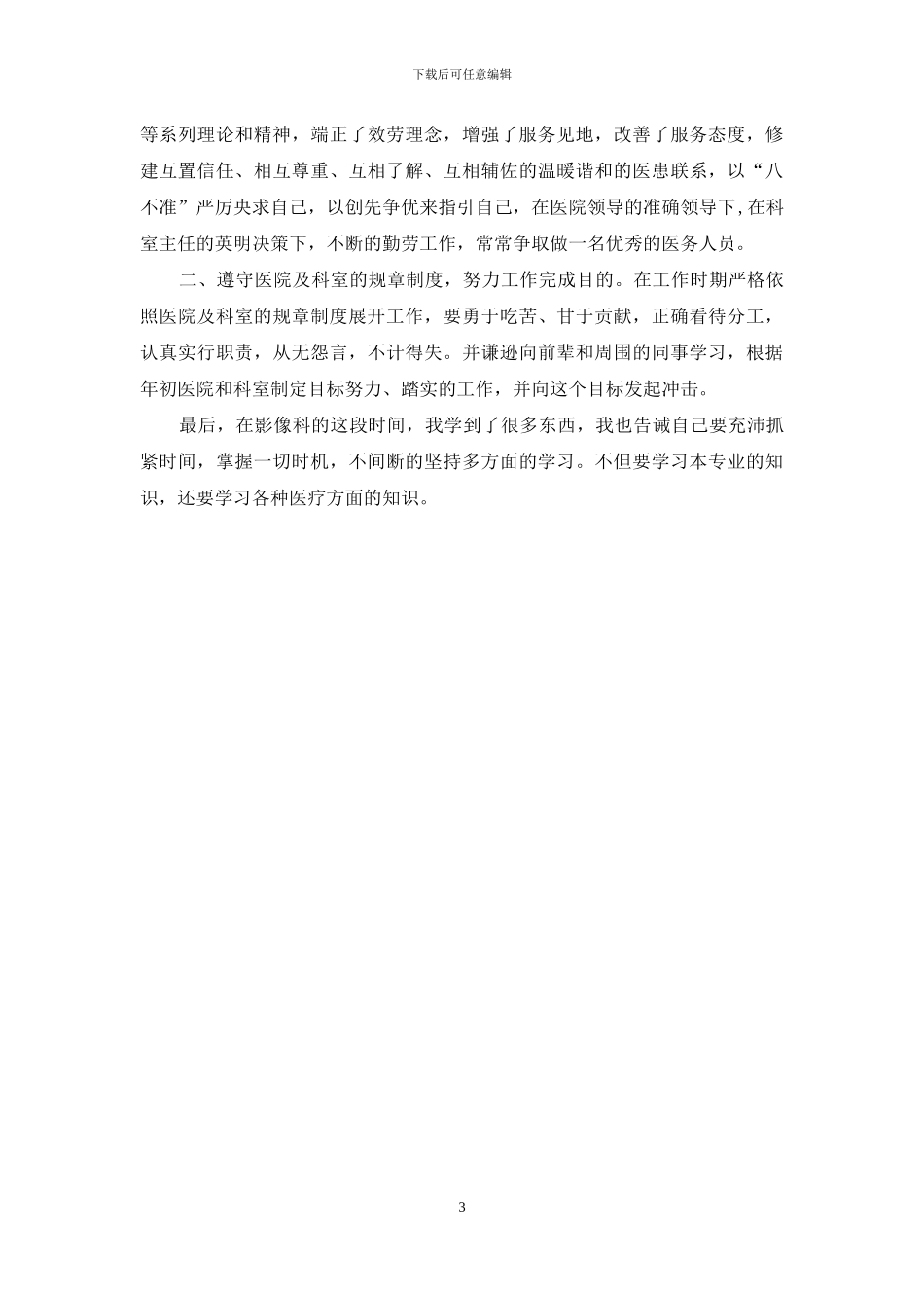 影像科医生年终总结_第3页