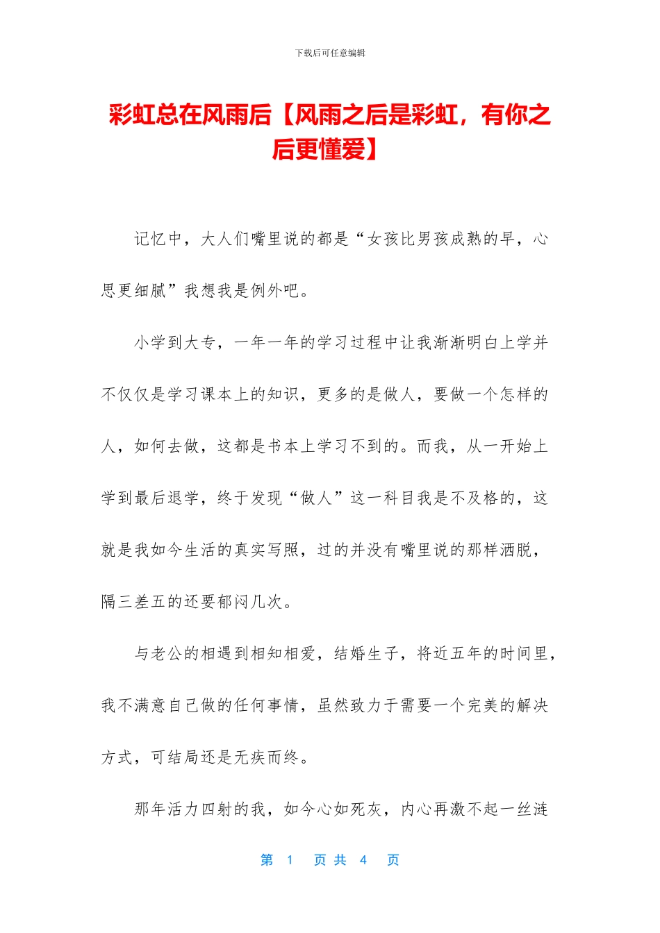 彩虹总在风雨后_第1页