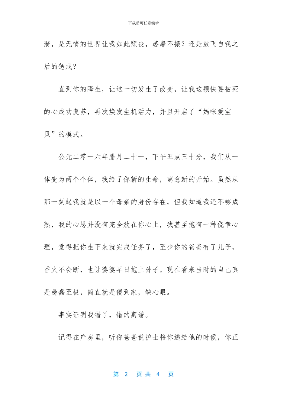 彩虹总在风雨后_第2页